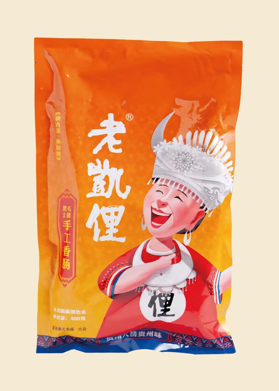 老凯俚黑毛土猪手工香肠